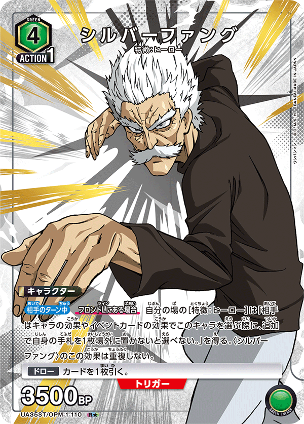 シルバーファング