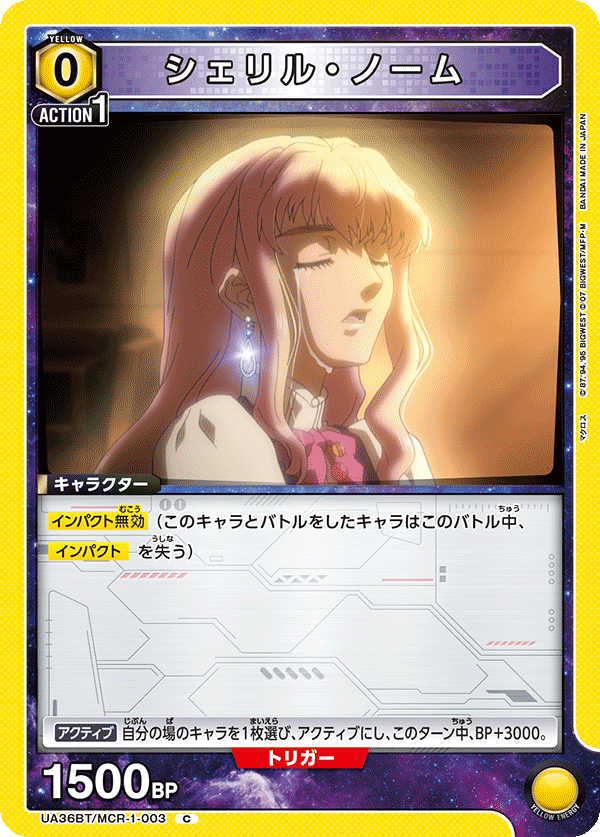 UA36BT/MCR-1-003 シェリル・ノーム