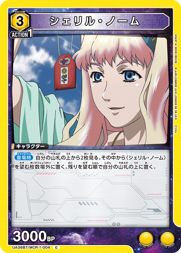 UA36BT/MCR-1-004 シェリル・ノーム