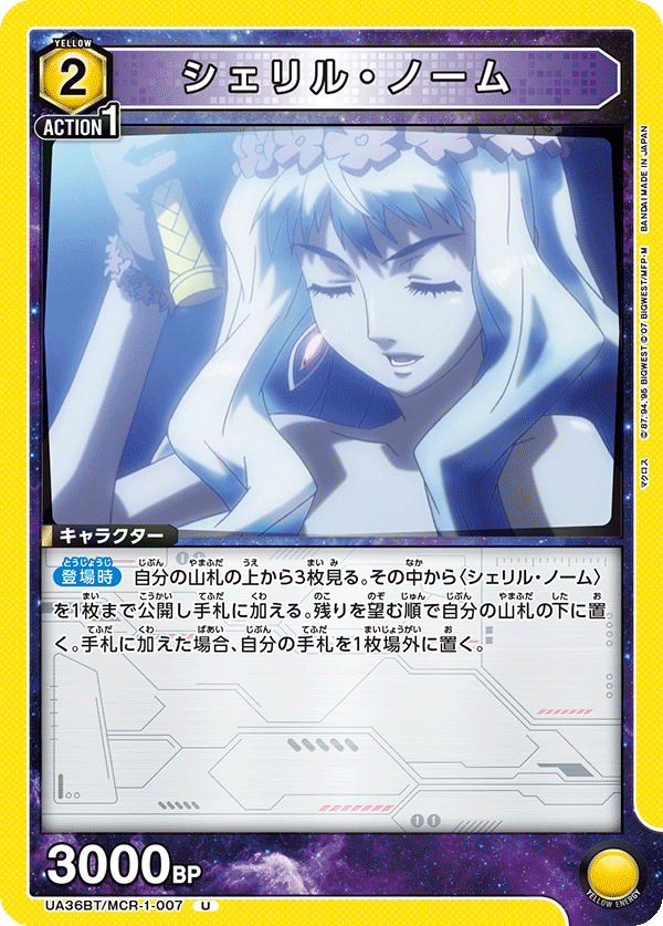 UA36BT/MCR-1-007 シェリル・ノーム