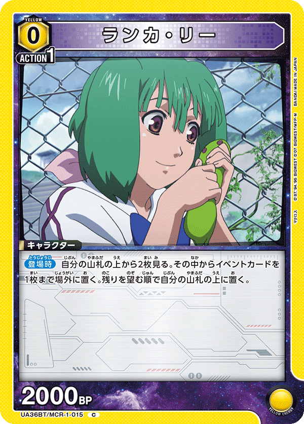 UA36BT/MCR-1-015 ランカ・リー