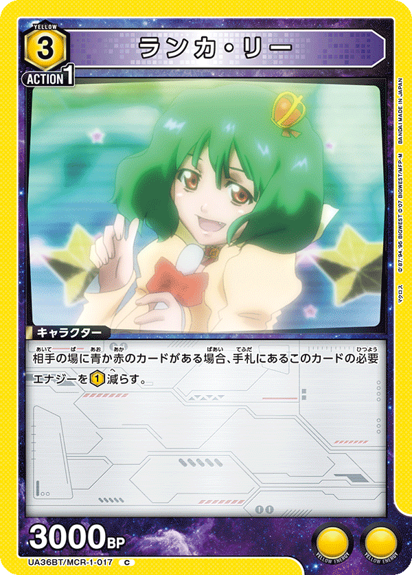 UA36BT/MCR-1-017 ランカ・リー