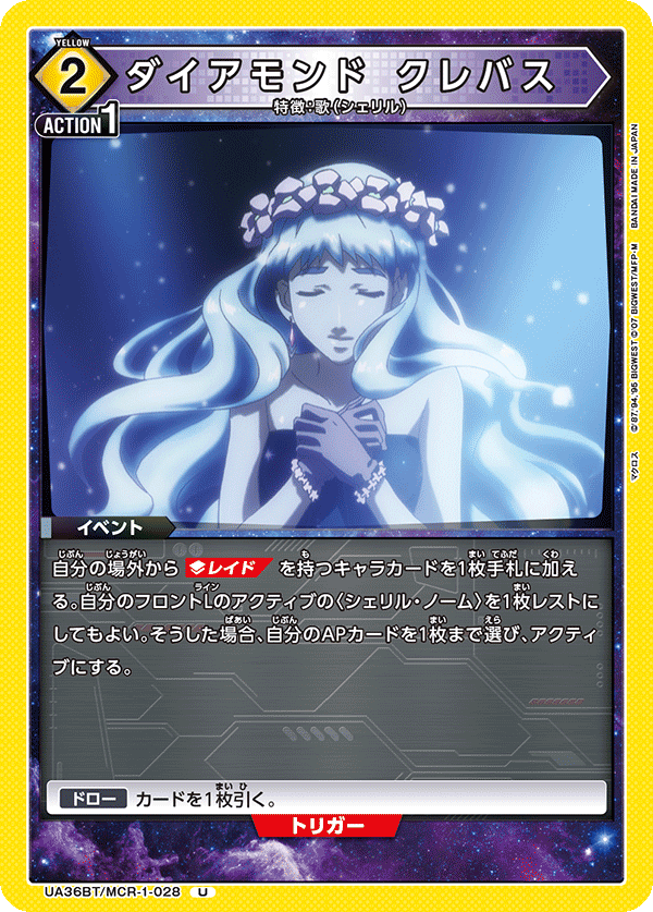 UA36BT/MCR-1-028 ダイアモンド クレバス