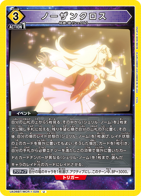 UA36BT/MCR-1-029 ノーザンクロス