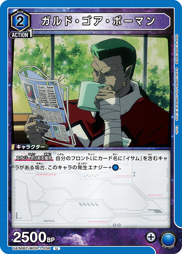 UA36BT/MCR-1-036 ガルド・ゴア・ボーマン