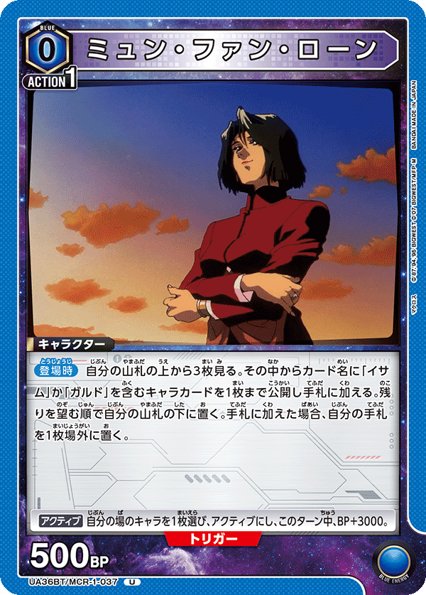 UA36BT/MCR-1-037 ミュン・ファン・ローン