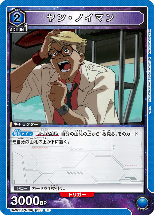 UA36BT/MCR-1-038 ヤン・ノイマン