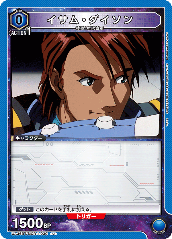 UA36BT/MCR-1-039 イサム・ダイソン
