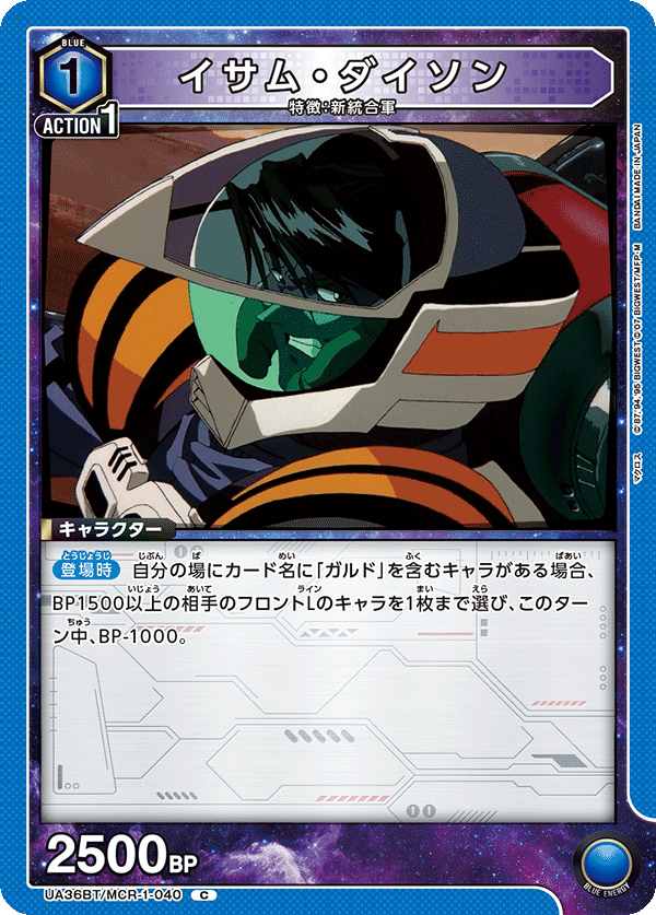 UA36BT/MCR-1-040 イサム・ダイソン