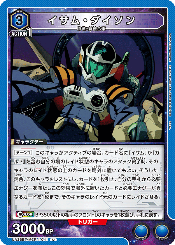 UA36BT/MCR-1-041 イサム・ダイソン