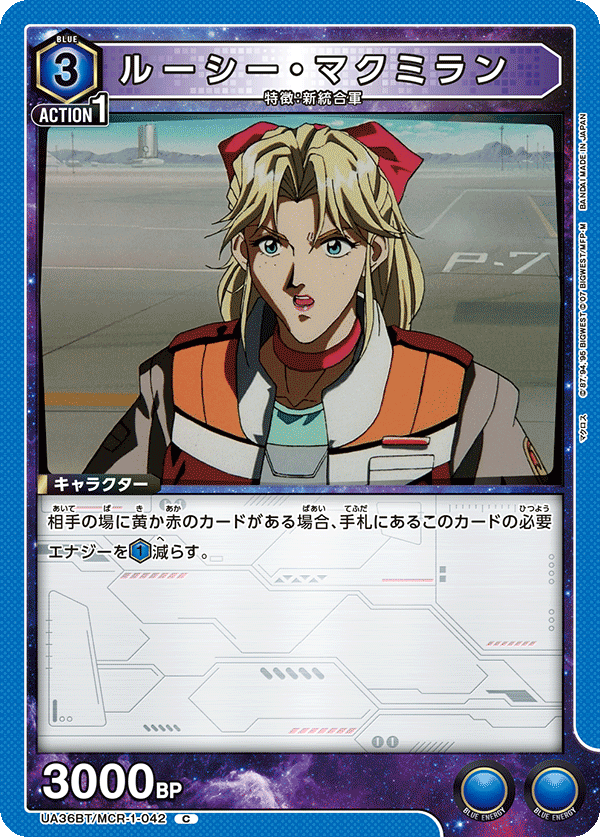UA36BT/MCR-1-042 ルーシー・マクミラン