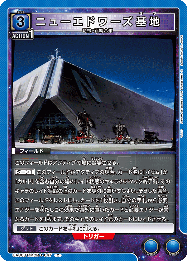 UA36BT/MCR-1-047 ニューエドワーズ基地