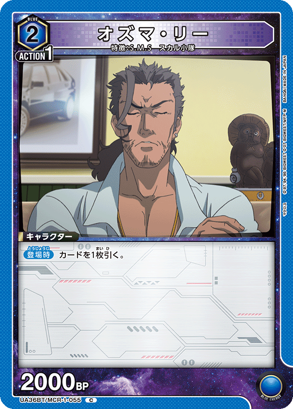 UA36BT/MCR-1-055 オズマ・リー