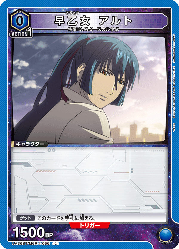 UA36BT/MCR-1-056 早乙女 アルト
