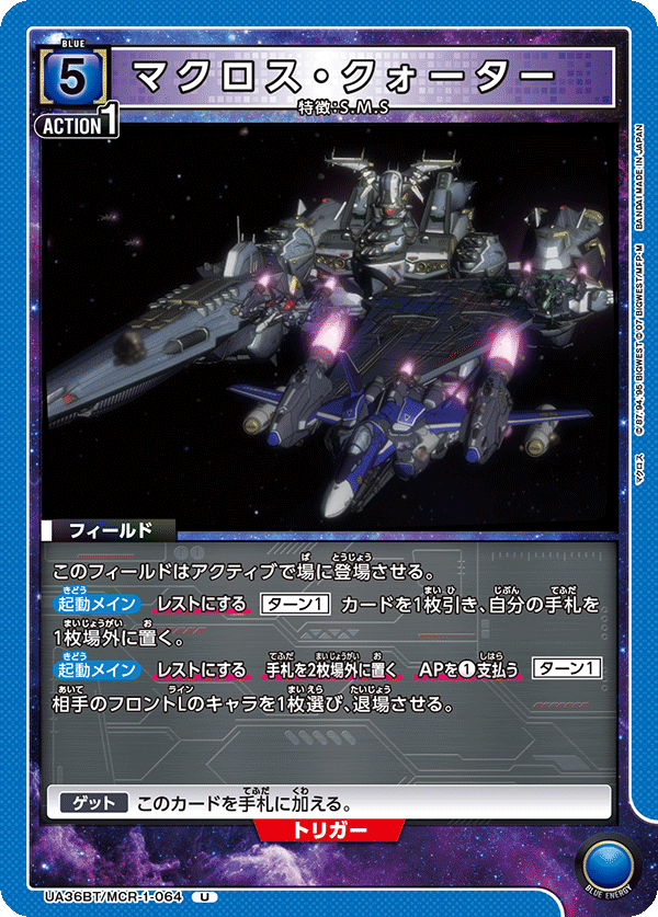 UA36BT/MCR-1-064 マクロス・クォーター
