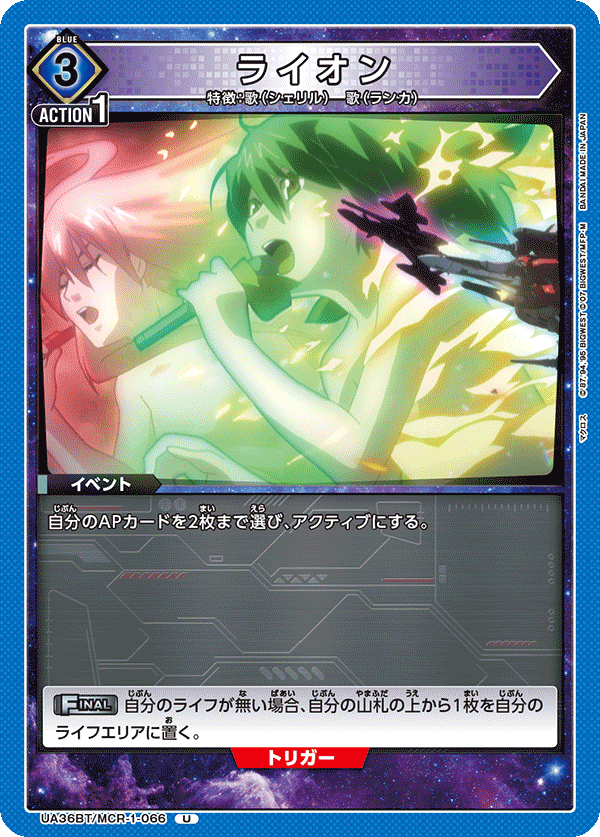UA36BT/MCR-1-066 ライオン