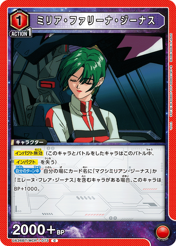 UA36BT/MCR-1-073 ミリア・ファリーナ・ジーナス