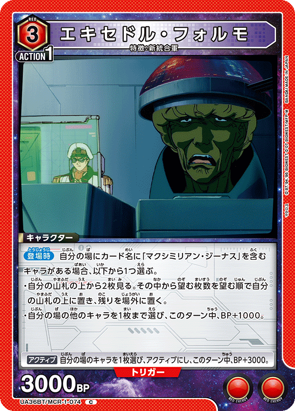 UA36BT/MCR-1-074 エキセドル・フォルモ