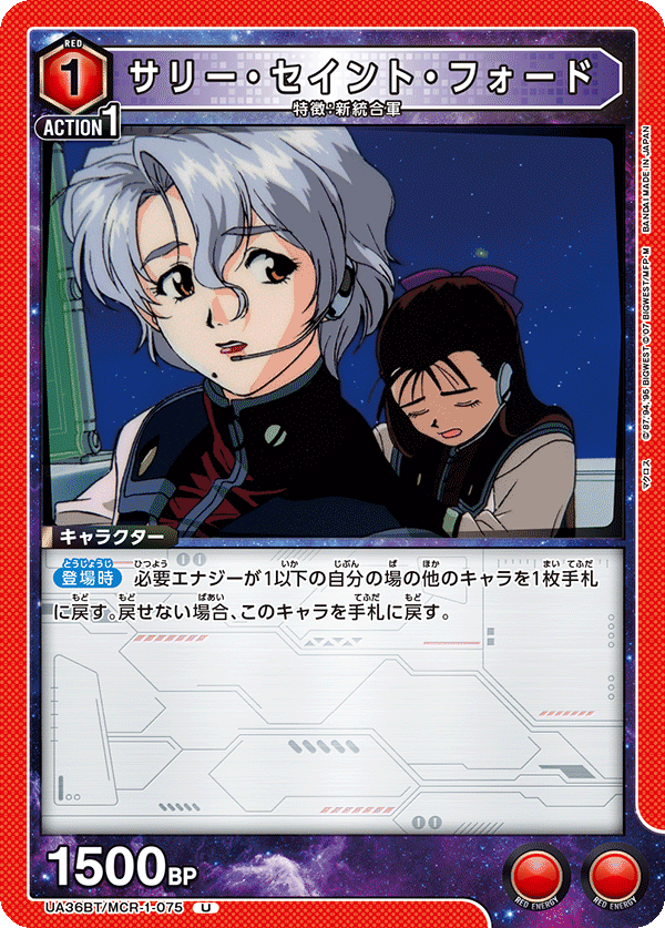 UA36BT/MCR-1-075 サリー・セイント・フォード