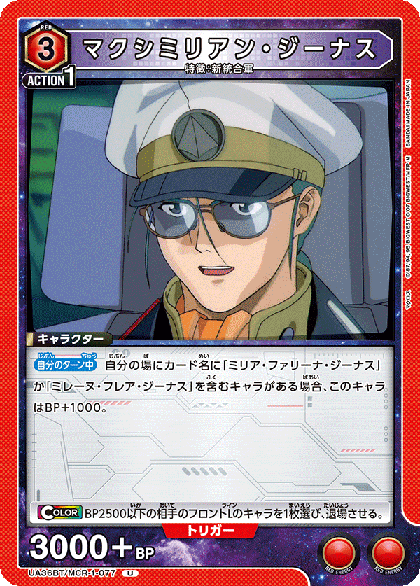 UA36BT/MCR-1-077 マクシミリアン・ジーナス