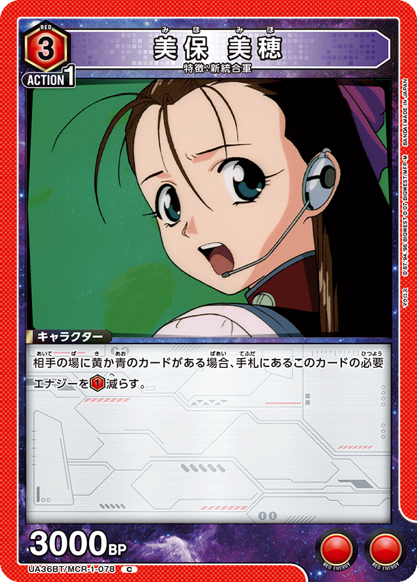 UA36BT/MCR-1-078 美保 美穂