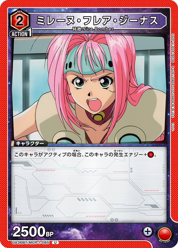 UA36BT/MCR-1-085 ミレーヌ・フレア・ジーナス