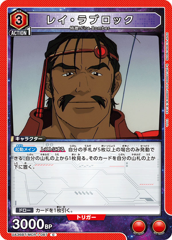 UA36BT/MCR-1-087 レイ・ラブロック