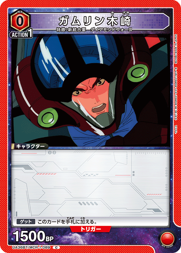 UA36BT/MCR-1-089 ガムリン木崎