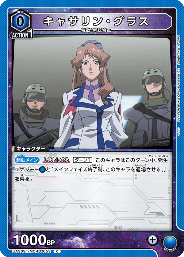 UA36ST/MCR-1-053 キャサリン・グラス