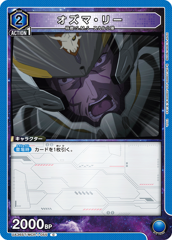 UA36ST/MCR-1-055 オズマ・リー