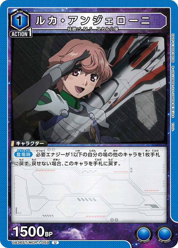 UA36ST/MCR-1-059 ルカ・アンジェローニ
