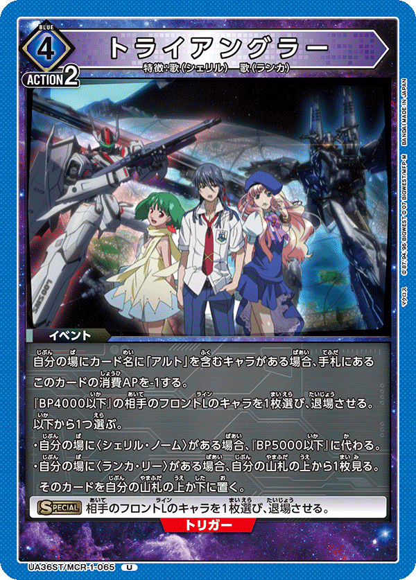 UA36ST/MCR-1-065 トライアングラー