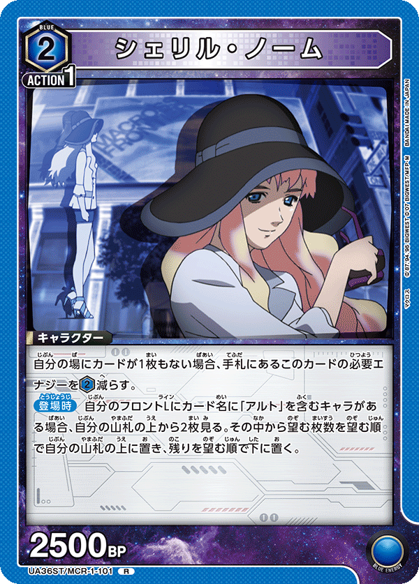 UA36ST/MCR-1-101 シェリル・ノーム