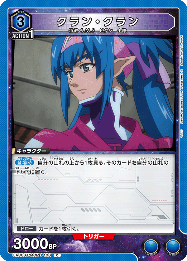 UA36ST/MCR-1-106 クラン・クラン