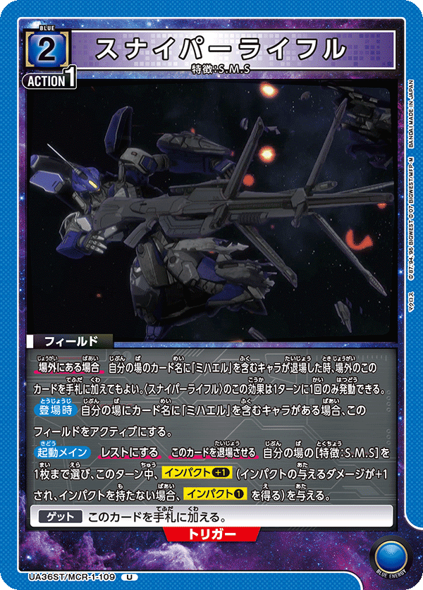 UA36ST/MCR-1-109 スナイパーライフル