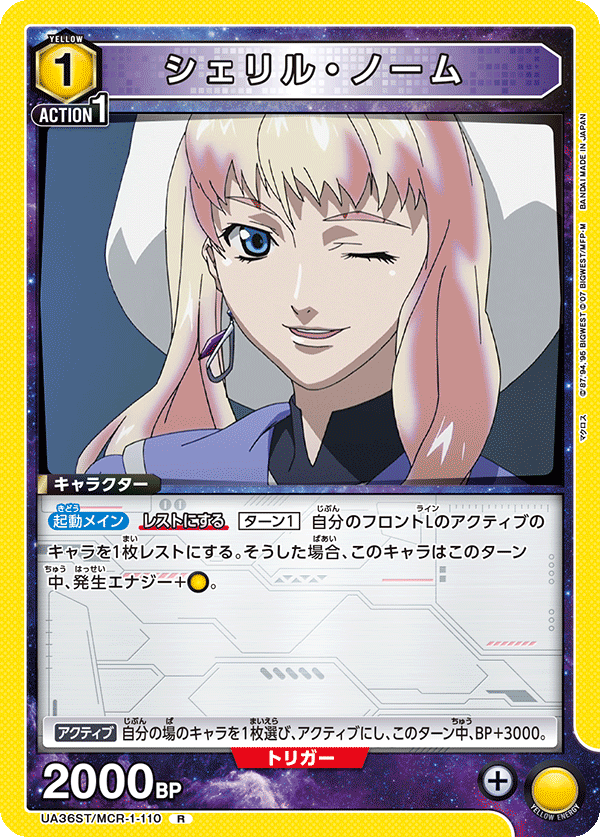 UA36ST/MCR-1-110 シェリル・ノーム