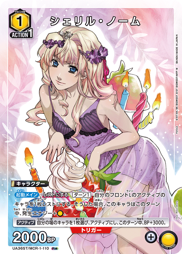 UA36ST/MCR-1-110 シェリル・ノーム