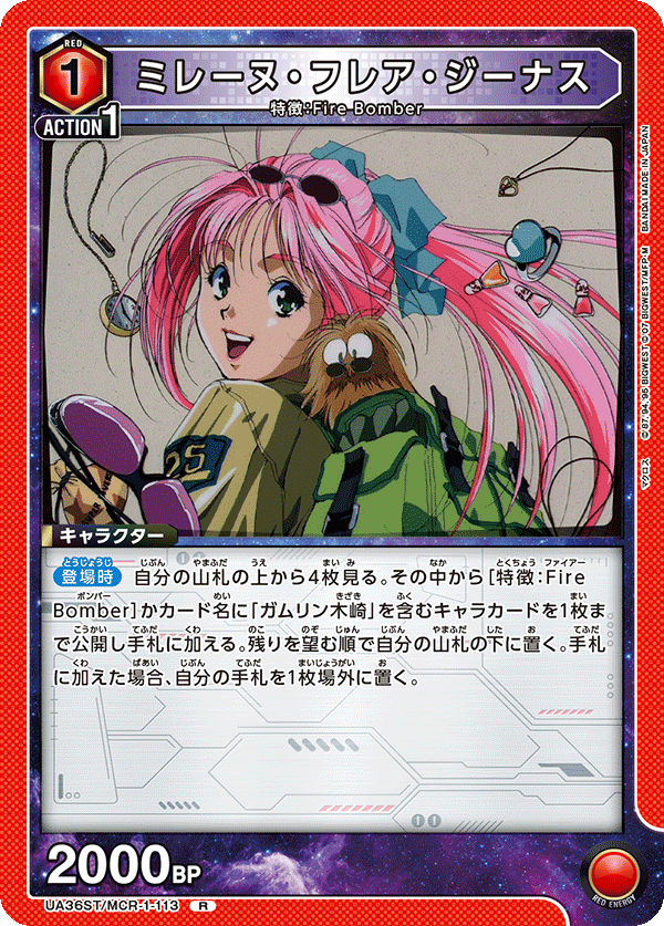 UA36ST/MCR-1-113 ミレーヌ・フレア・ジーナス