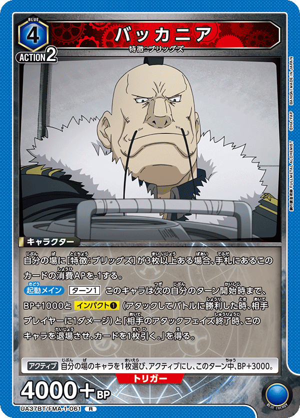 バッカニア