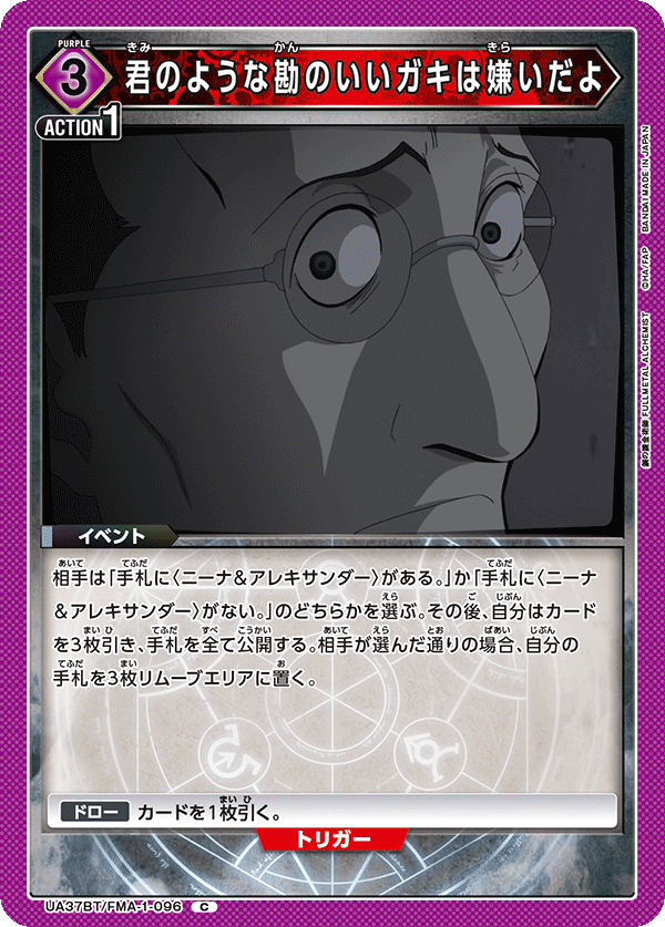 君のような勘のいいガキは嫌いだよ