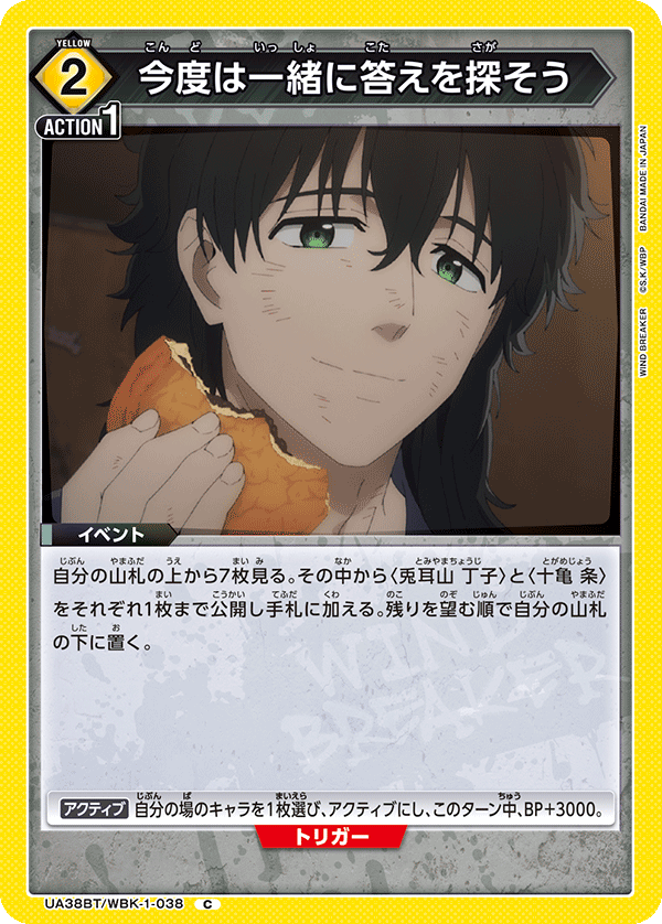 今度は一緒に答えを探そう