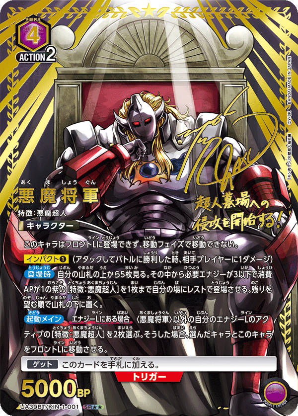 SR★★ 悪魔将軍(UA39BT/KIN-1-001)