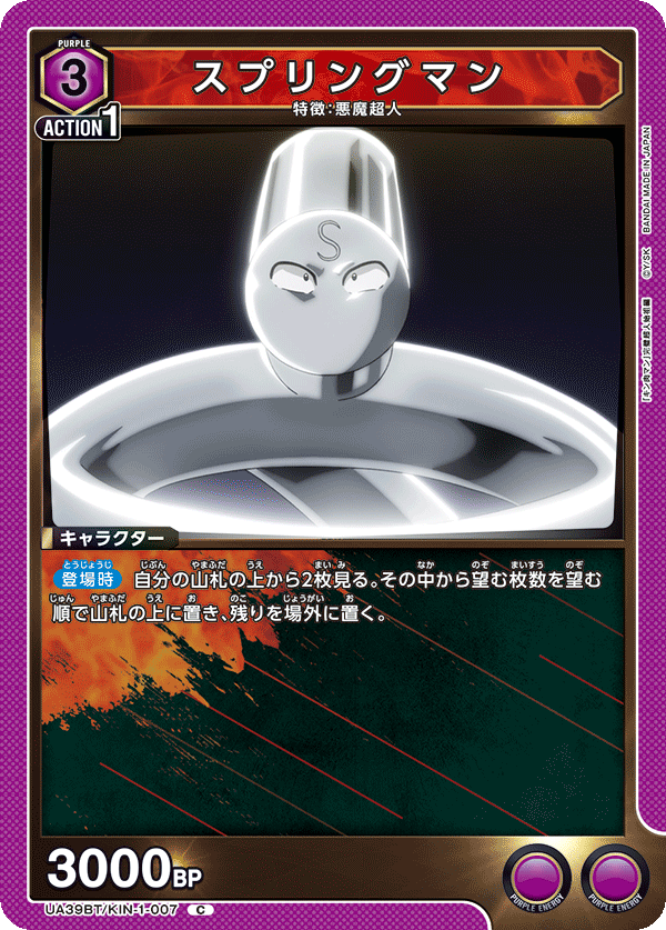 UA39BT/KIN-1-007 スプリングマン