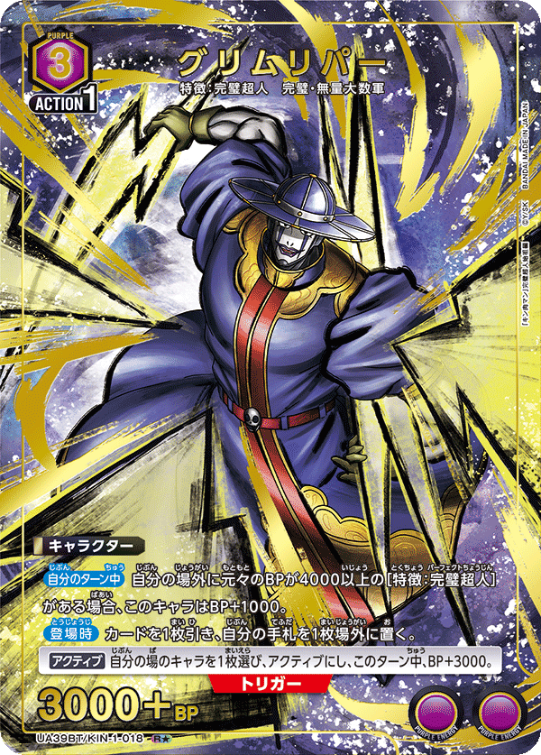 UA39BT/KIN-1-018 グリムリパー