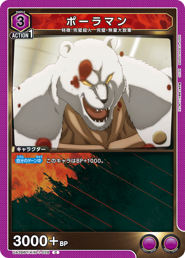 UA39BT/KIN-1-028 ポーラマン