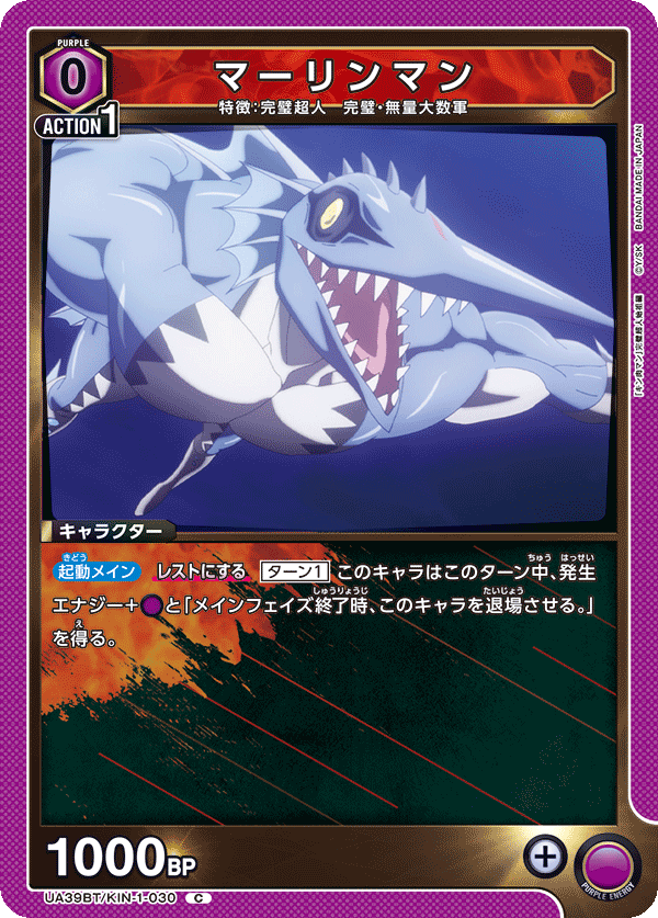 UA39BT/KIN-1-030 マーリンマン