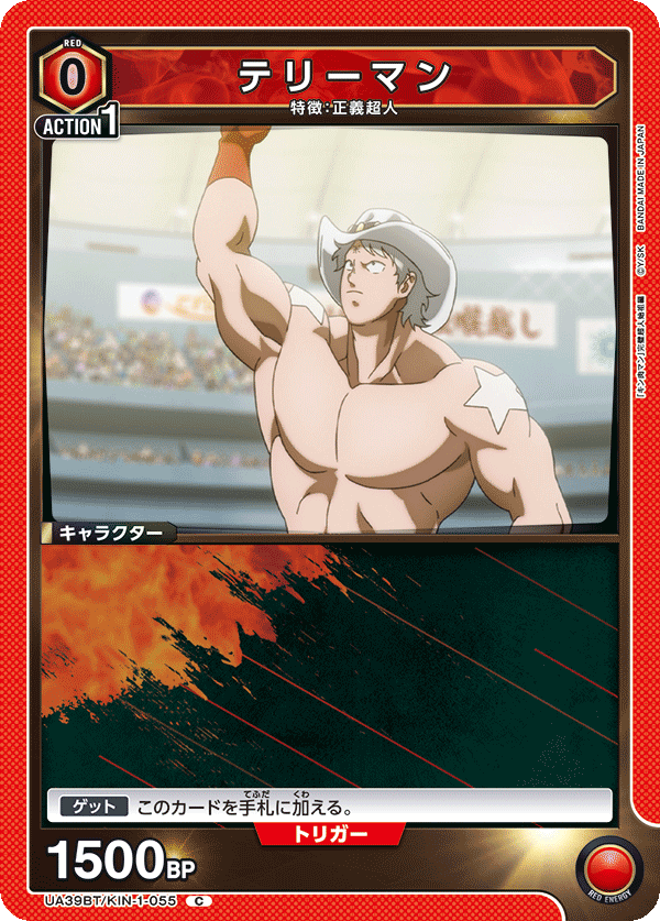 UA39BT/KIN-1-055 テリーマン