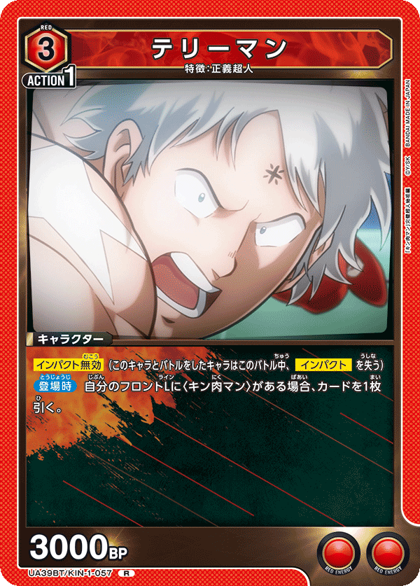 UA39BT/KIN-1-057 テリーマン
