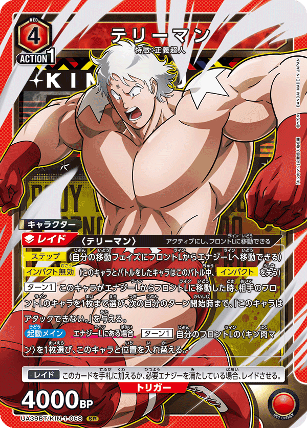 UA39BT/KIN-1-058 テリーマン