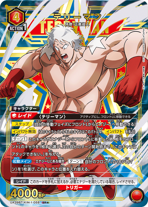UA39BT/KIN-1-058 テリーマン
